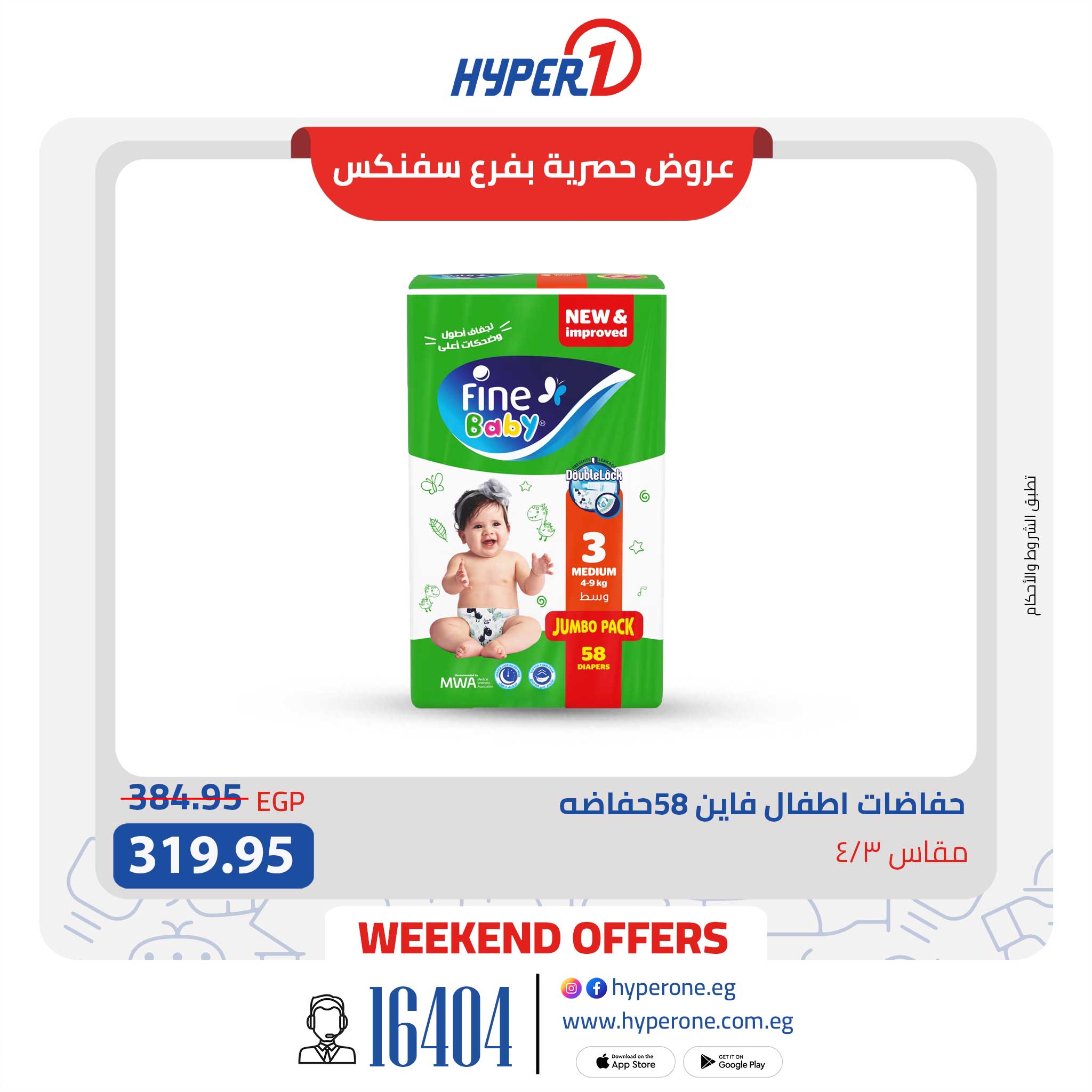 hyper-one offers from 10jul to 2jun 2025 عروض هايبر وان من 10 يوليو حتى 2 يونيو 2025 صفحة رقم 8